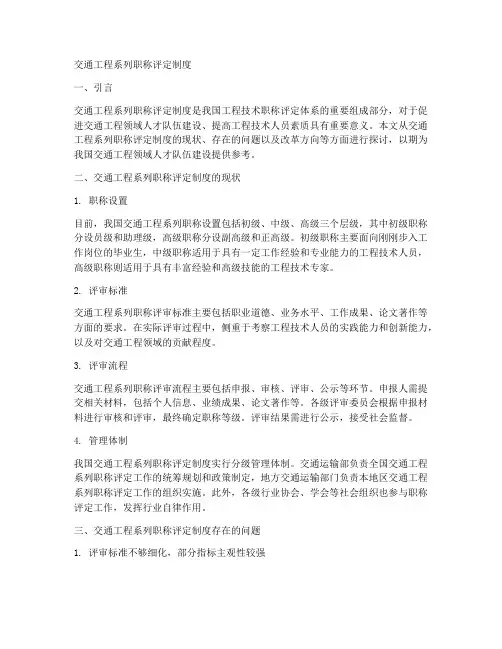 交通工程系列职称评定制度