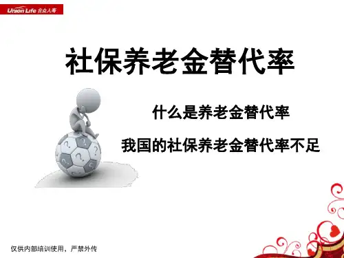 社保养老金替代率