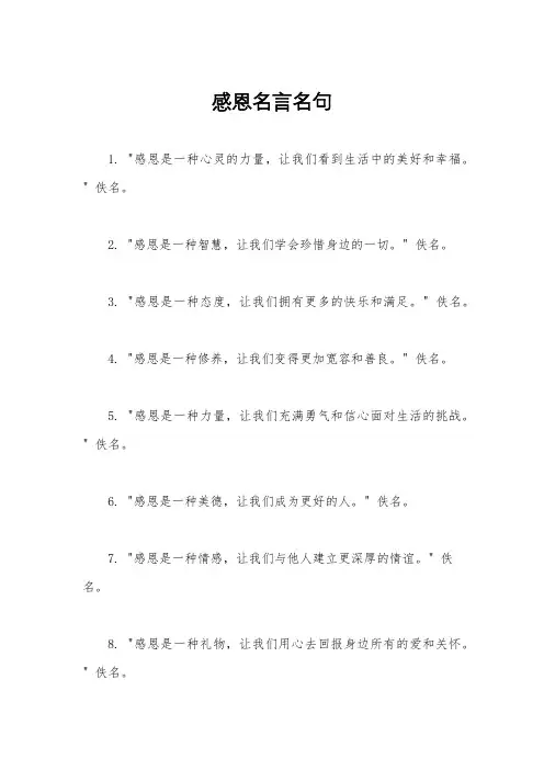 感恩名言名句