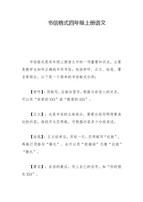 书信格式四年级上册语文