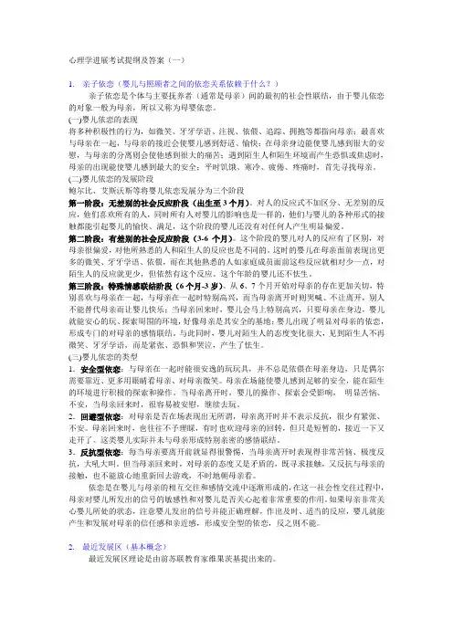 心理学新进展考试提纲及答案(一)