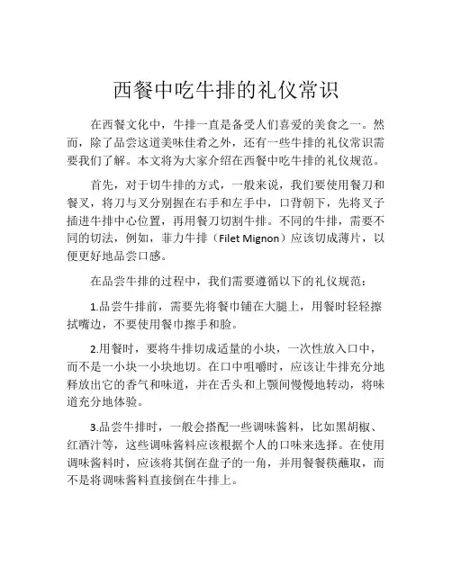 西餐中吃牛排的礼仪常识