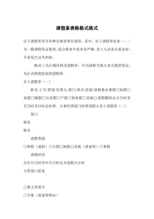 请假条表格格式格式