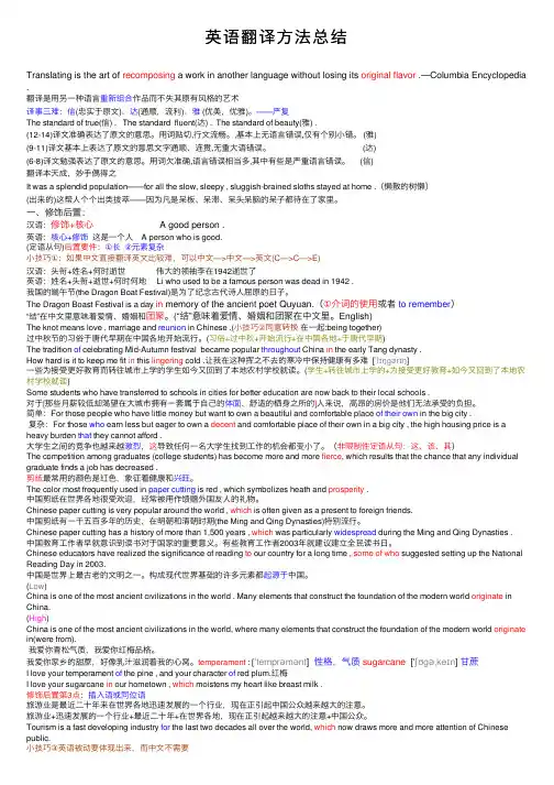 英语翻译方法总结