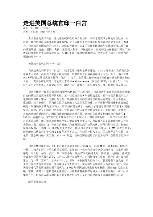 走进美国总统官邸一白宫