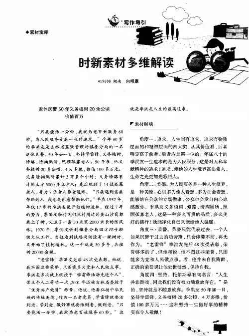 时新素材多维解读