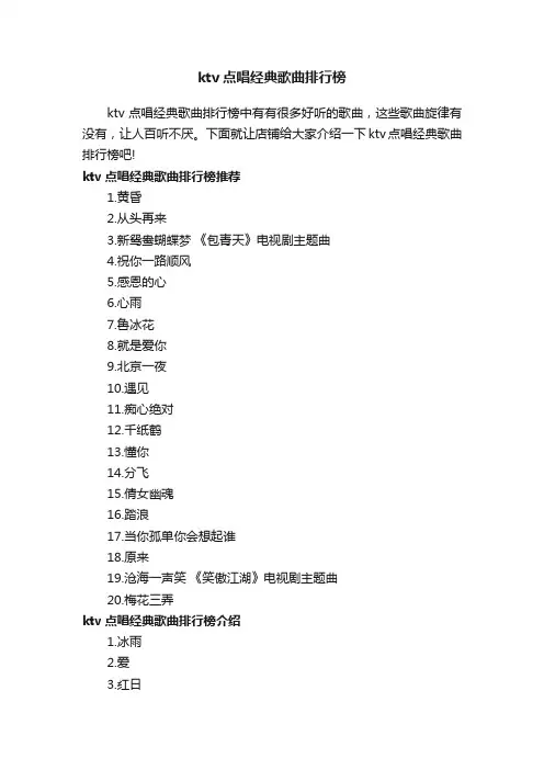 ktv点唱经典歌曲排行榜