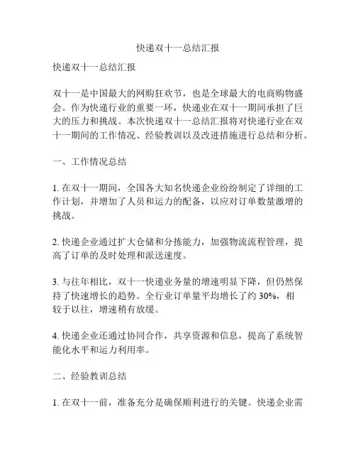 快递双十一总结汇报