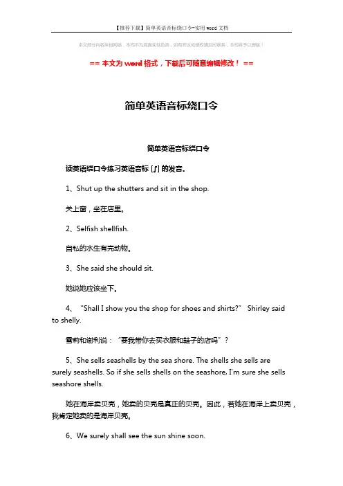 【推荐下载】简单英语音标绕口令-实用word文档 (2页)