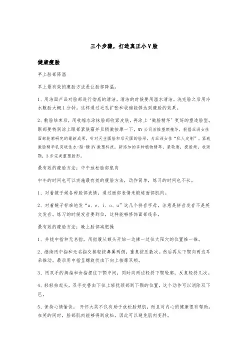 三个步骤,打造真正小V脸