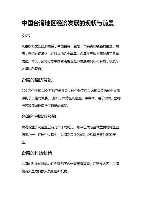4866 中国台湾地区经济发展的现状与前景