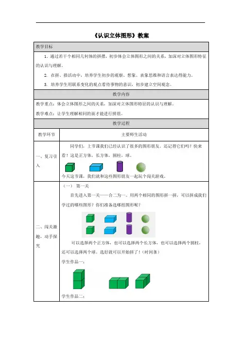 《认识立体图形》教案