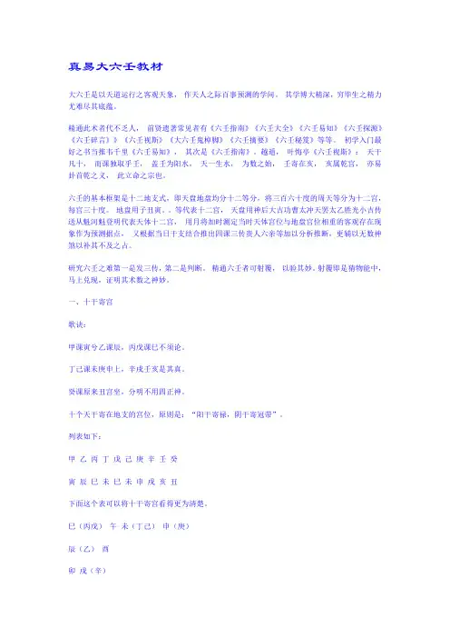 真易大六壬教材