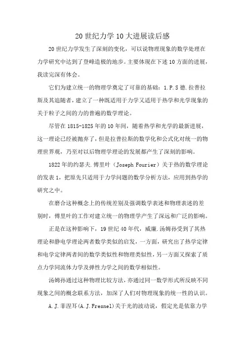 20世纪力学10大进展读后感