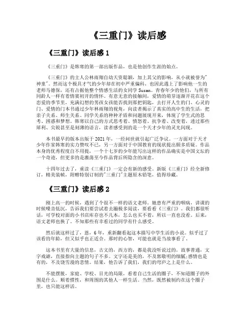 《三重门》读后感