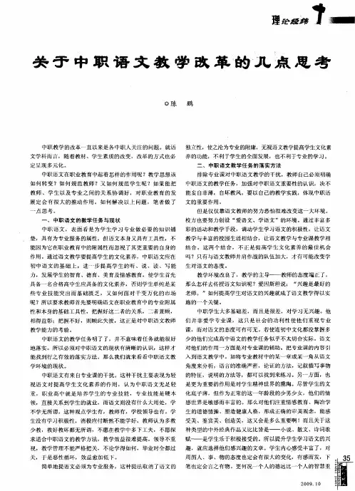 关于中职语文教学改革的几点思考