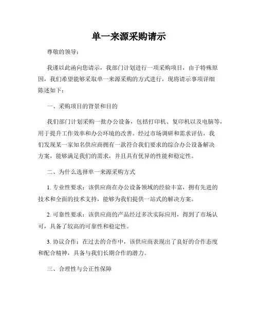 单一来源采购请示