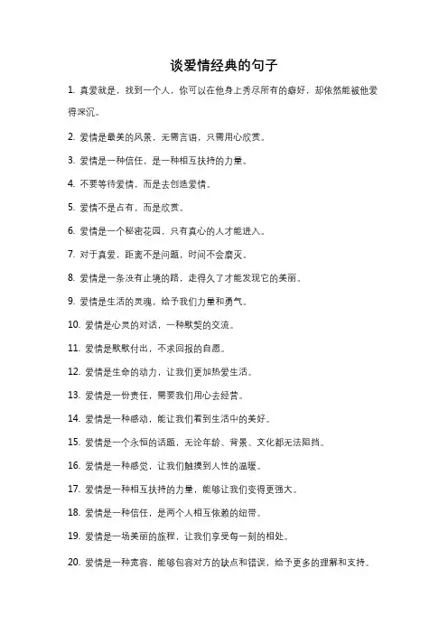 谈爱情经典的句子