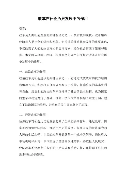 改革在社会历史发展中的作用
