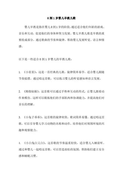 0到1岁婴儿早教儿歌
