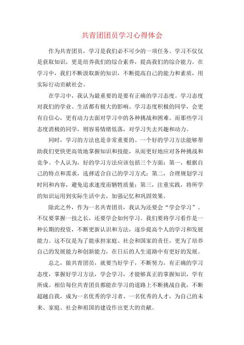 共青团团员学习心得体会