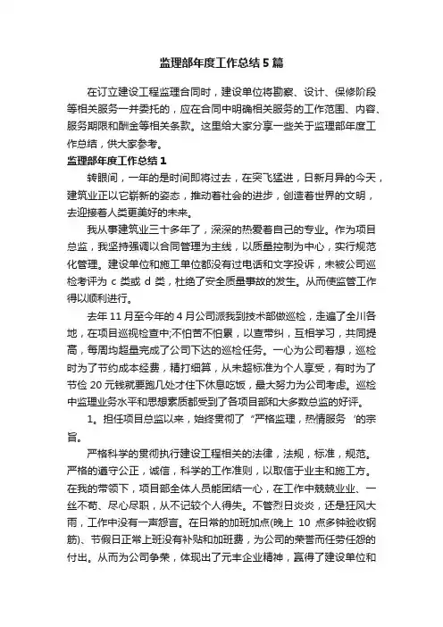 监理部年度工作总结5篇