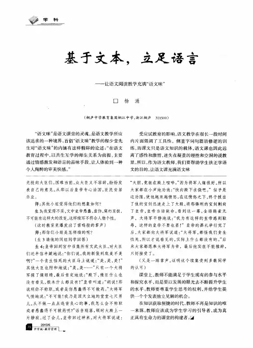 基于文本,立足语言——让语文阅读教学充满“语文味”