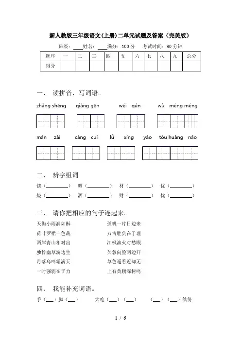 新人教版三年级语文(上册)二单元试题及答案(完美版)