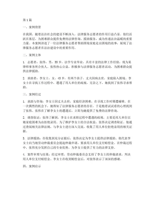 法律服务志愿者案例(3篇)