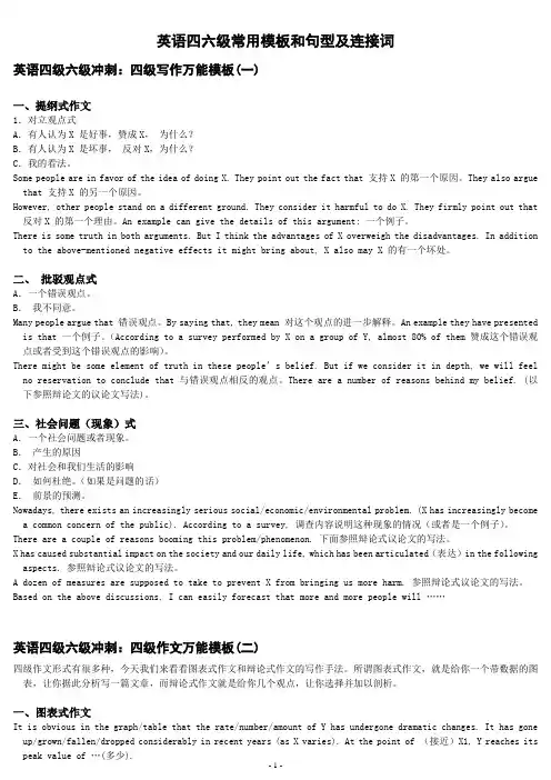 四六级作文素材 常用模板和句型及连接词
