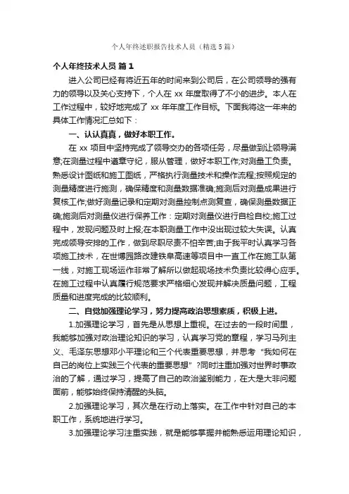 个人年终述职报告技术人员（精选5篇）