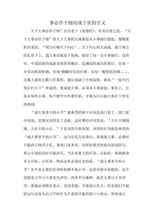 事必作于细而成于实的含义