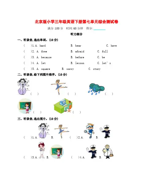 北京版小学三年级英语下册第七单元综合测试卷附答案