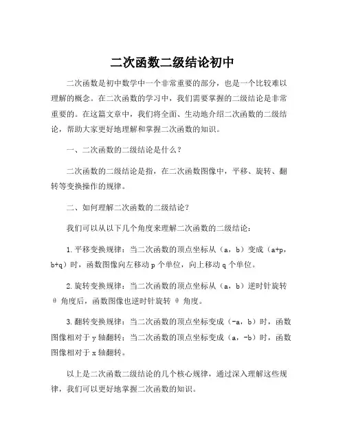 二次函数二级结论初中