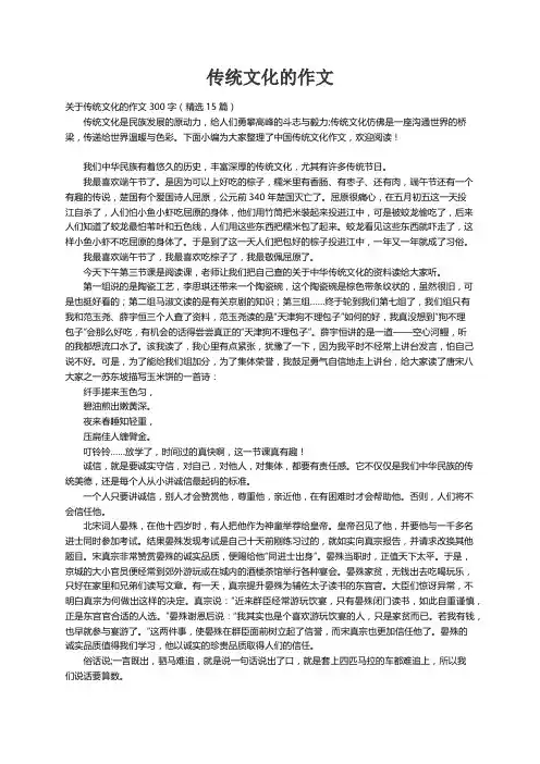 关于传统文化的作文300字（精选15篇）
