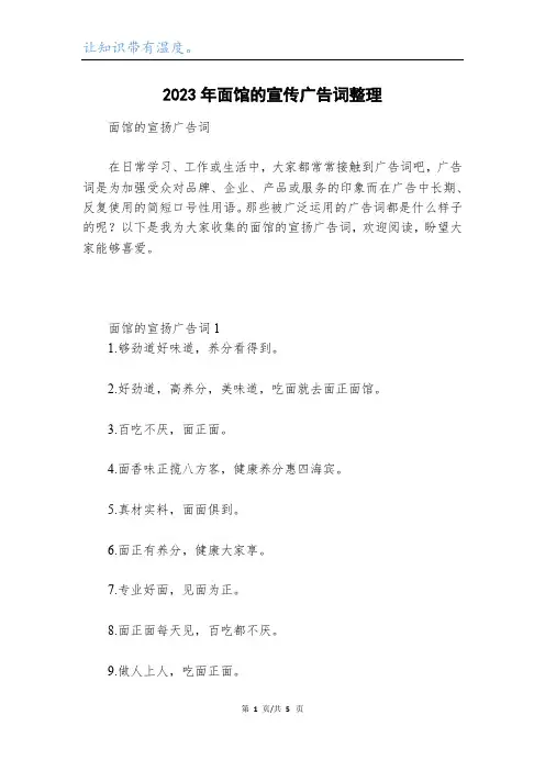 2023年面馆的宣传广告词整理