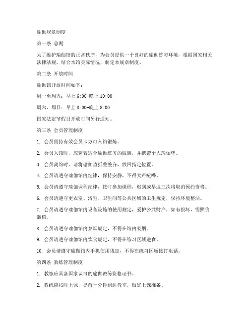 瑜伽规章制度