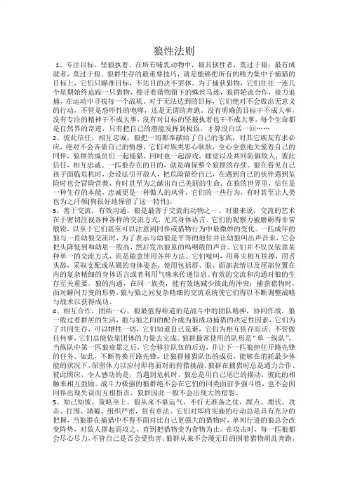 狼性法则