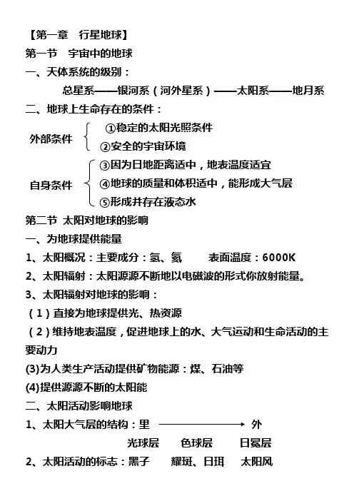 高一地理第一章一---三节笔记