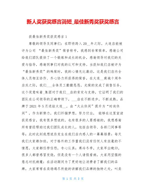 新人奖获奖感言简短最佳新秀奖获奖感言
