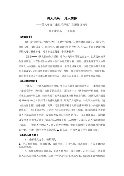人教版五年级上册第8单元主题阅读教案