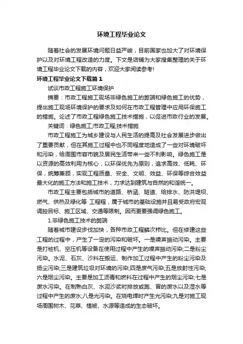 环境工程毕业论文