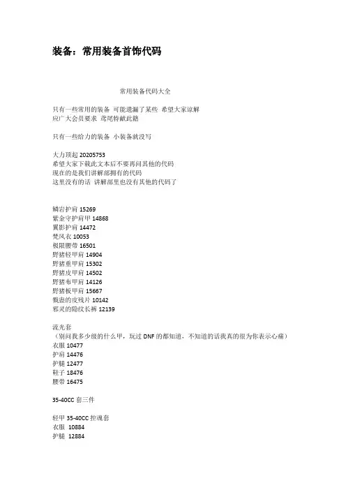 装备常用装备首饰代码