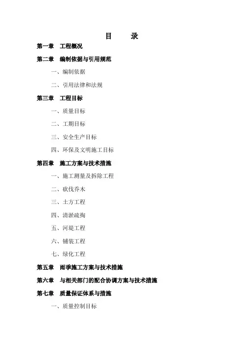 沟渠改造工程施工组织设计