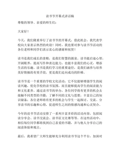 读书节开幕式讲话稿