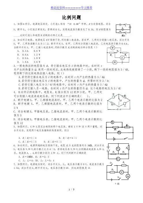 中考物理电学比例问题