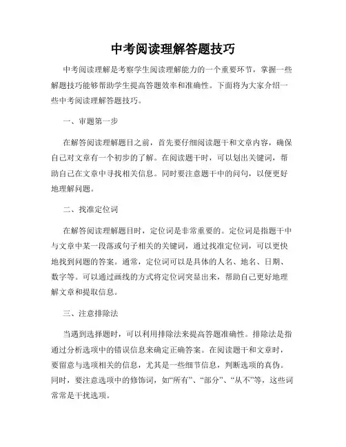 中考阅读理解答题技巧