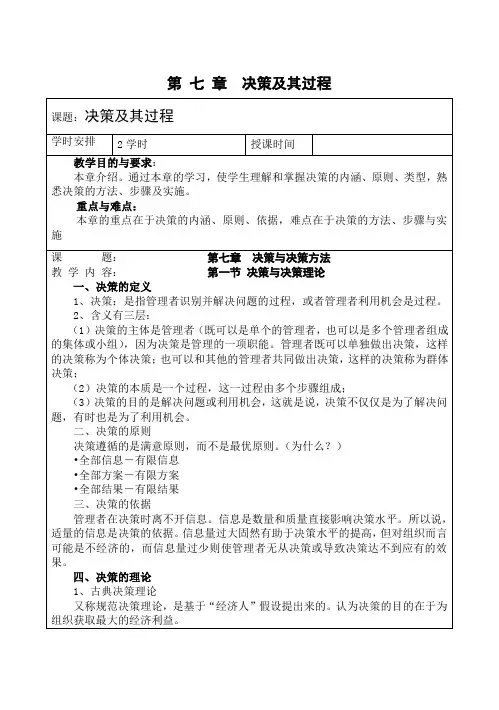 管理学基础——决策及其过程