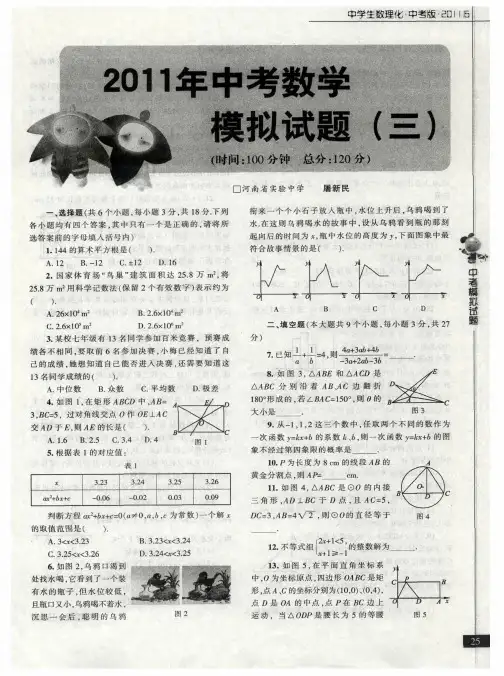 2011中考数学模拟试题(三)