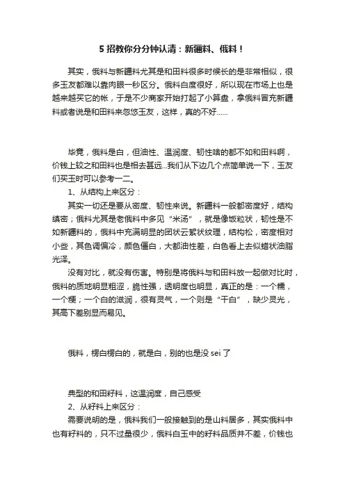 5招教你分分钟认清：新疆料、俄料！